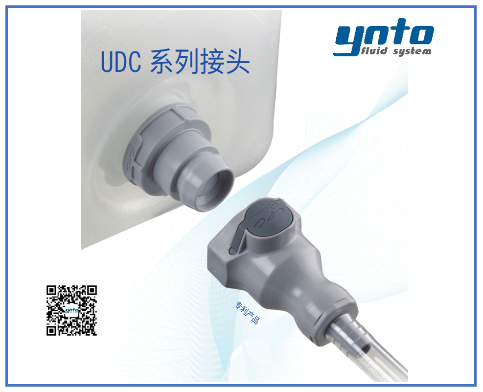 UDC系列接頭，美國CPC接頭，CPC接頭